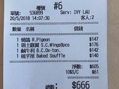 账单-太平馆餐厅(油麻地店)