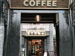 门面-星巴克臻选(成都宽窄巷子店)