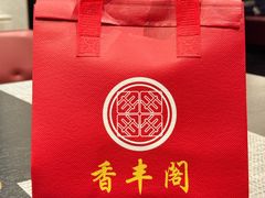 -香丰阁·烤鸭·川湘菜(昌平店)