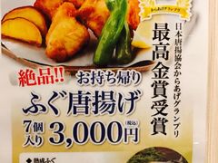 -玄品河豚(那覇國際通里之関)