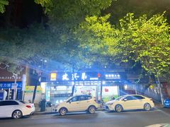 -皮蛋弟砂锅店(总店)