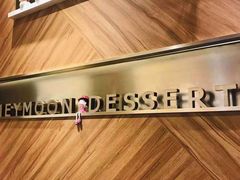 -满记甜品(苏州中心店)