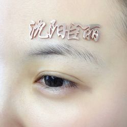 点击看大图 -臣丽纹眉品牌连锁