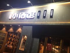 -串大叔炭火烤串·鸡西大冷面刀削面(总店)