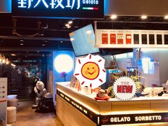 -野人牧坊Gelato(天津南开大悦城店)