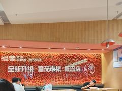 -福客麻辣烫·现炒麻辣香锅(印力中心店)