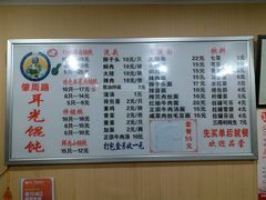 菜单-潘国仙耳光馄饨(黄家阙路店)