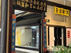 -福照楼汽锅鸡·云南菜(护国路店)