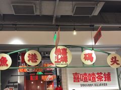 -恭喜上堓砂锅焗·海鲜大排档(闵行龙湖店)