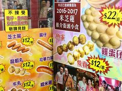 -利强记北角鸡蛋仔(弥敦道店 )