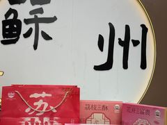 -稻香村(观前街店)
