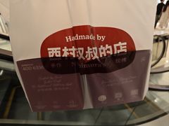 -西村叔叔的店·面包·甜品·蛋糕(清河万象汇店)