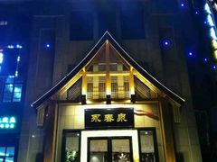 -永青泉汗蒸广场(大运河博物馆店)