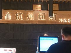 -纽斯洗浴SPA(三墩店)