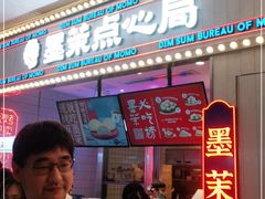 门面-墨茉点心局(国金街店)