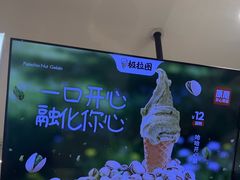 -极拉图·现制冰淇淋(大卫城店)