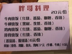 -胖哥料理(兴义里店)