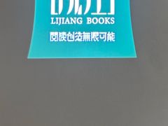 -漓江书院(三祺广场店)