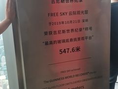 -平安金融中心云际观光层