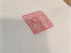 -新兴园饺子馆(北京百子湾店)