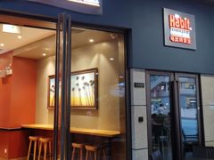 门面-The Habit Burger Grill 哈比特汉堡(爱琴海店)