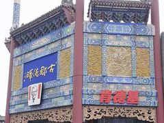 -肯德基(渔阳店)