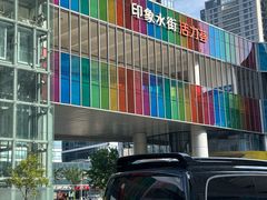 -圆融购物中心(南天成路店)