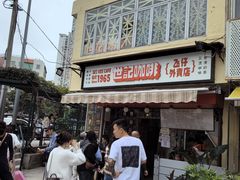 -世记咖啡(氹仔外卖店)