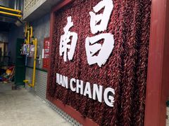 -堂瓦里·33年传统赣菜(第一街区店)