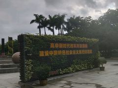 -聚龙山公园