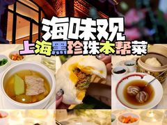 -海味观(老西门店)