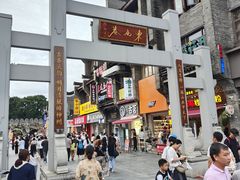 -东西巷