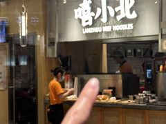 -嘻小北·兰州清汤牛肉面(南翔印象城MEGA店)