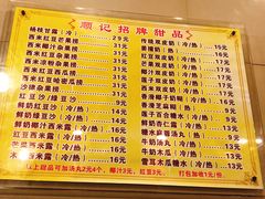 菜单-顺记冰室(宝华路店)