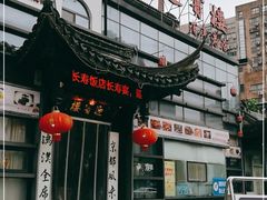 -欣旺·迎宾楼·百年无锡菜