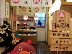 -半饱日式甜品(ifs国际金融店)