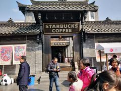 -星巴克臻选(成都宽窄巷子店)