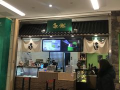 -無邪日式甜品(华润五彩城购物中心店)