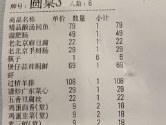 账单-八珍饺子·烤鸭·家常菜