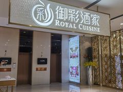 门面-御彩酒家(东风东路店)