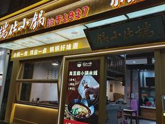 -端仕小锅(文林街店)