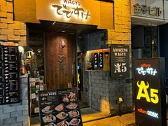 -WAGYU DEDESUKE(银座店)