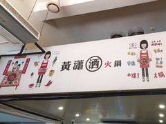 -黄潇洒老火锅(九眼桥宏济巷店)