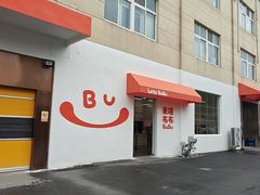 -来噻布布 Lets BUBU