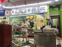 门面-無招牌海鮮(芽笼店)