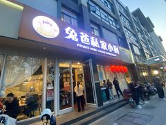 -兔爸私家小厨(新北万达店)