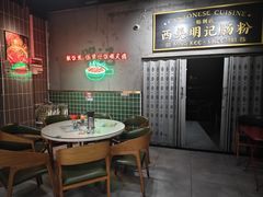 -西关明记肠粉(荔枝湾店)