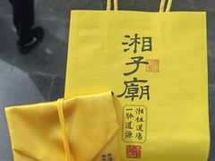 -湘子庙