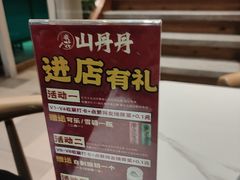 -山丹丹西北菜(金贸大厦店)