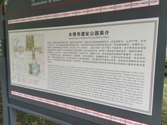 -木塔寺遗址生态公园
